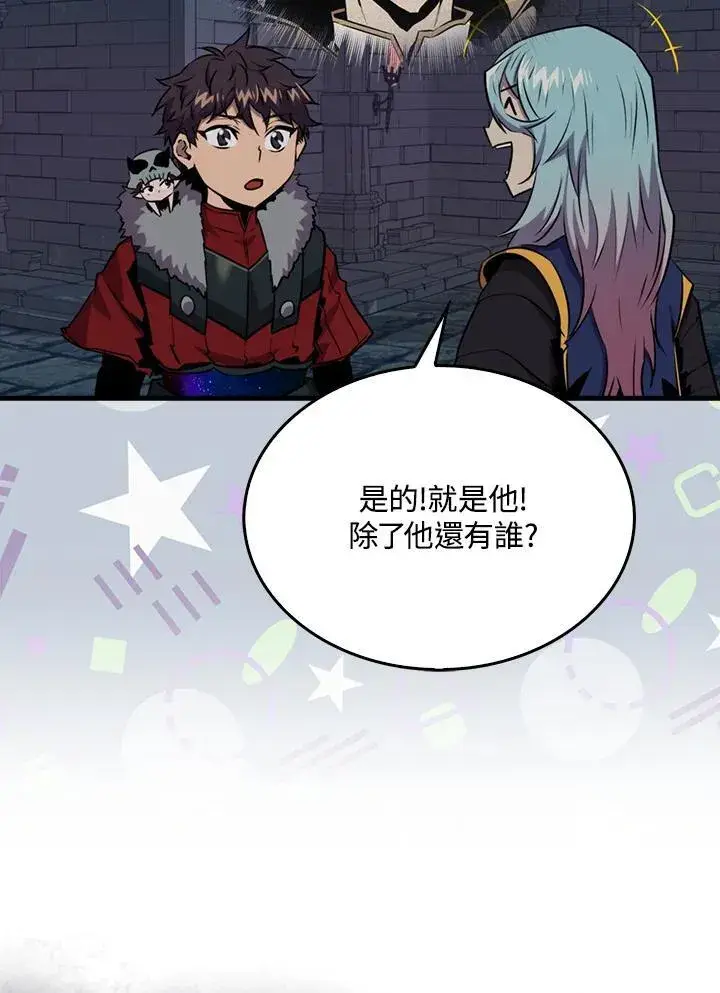 《躺赢玩家》第92话图51