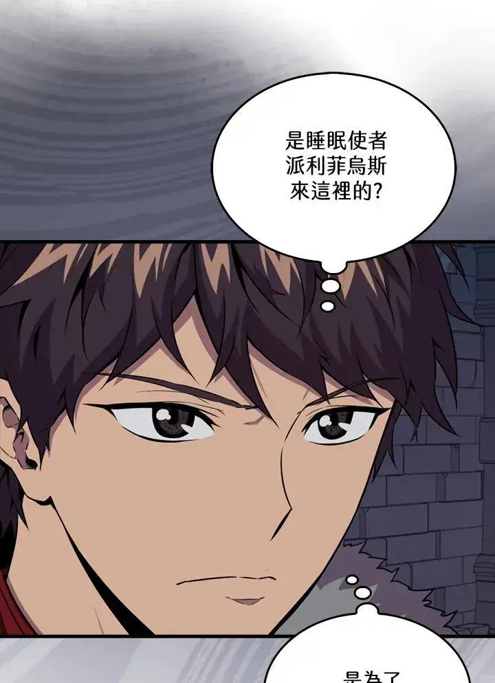 《躺赢玩家》第92话图52