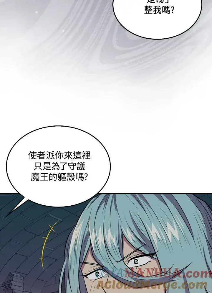 《躺赢玩家》第92话图53