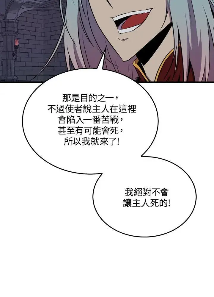 《躺赢玩家》第92话图54