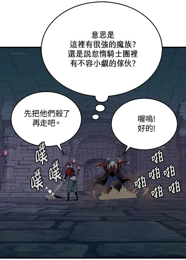 《躺赢玩家》第92话图55