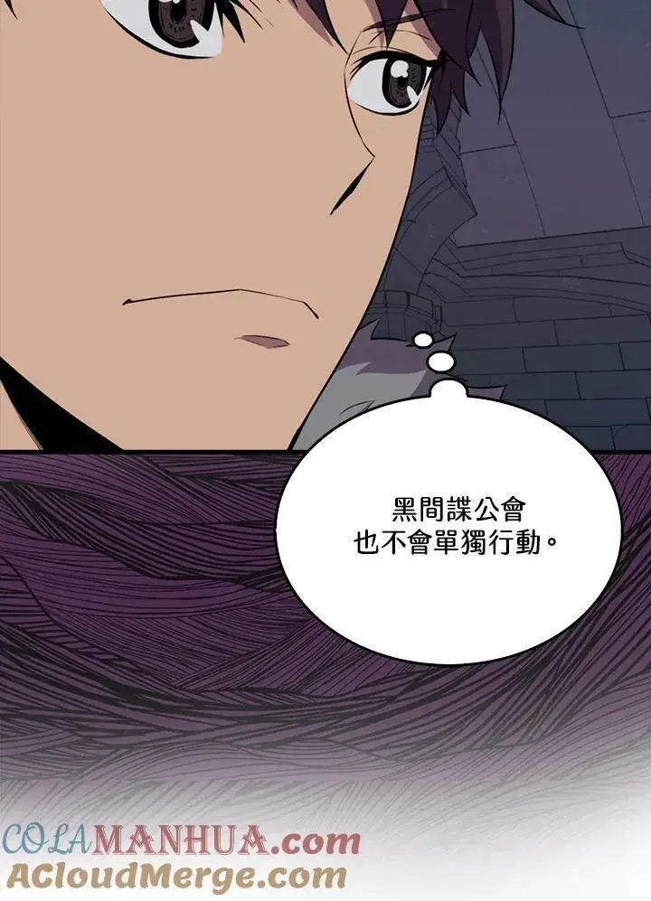 《躺赢玩家》第92话图81
