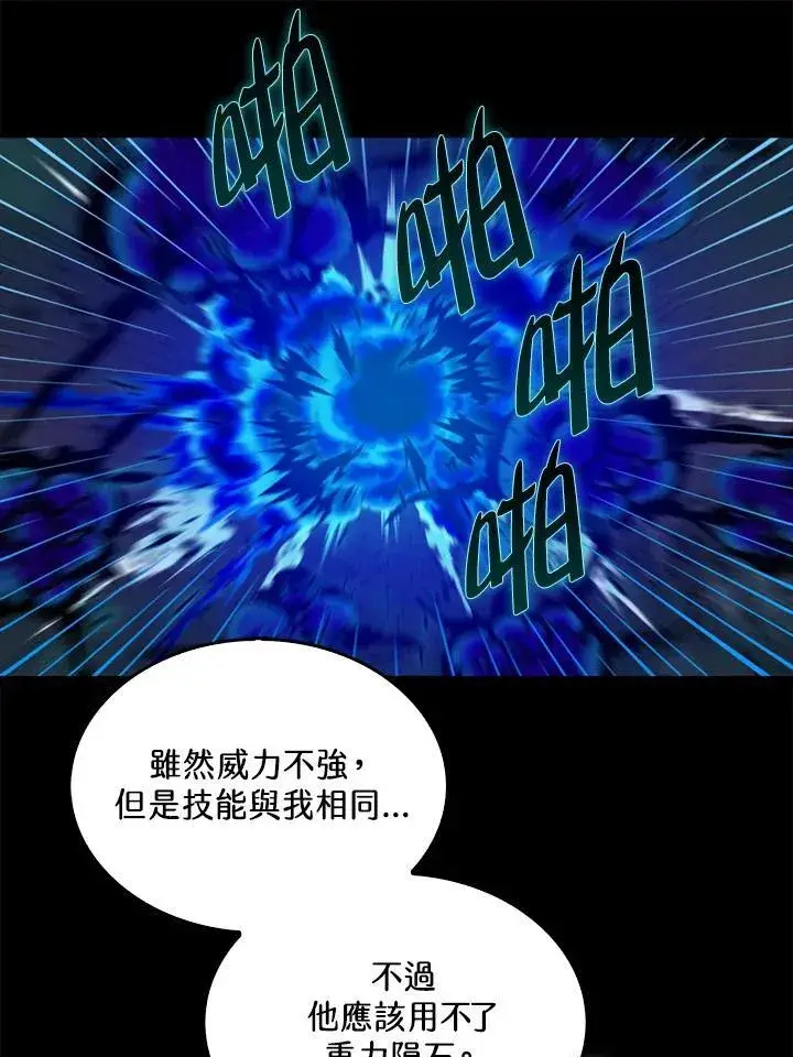 《躺赢玩家》第92话图96