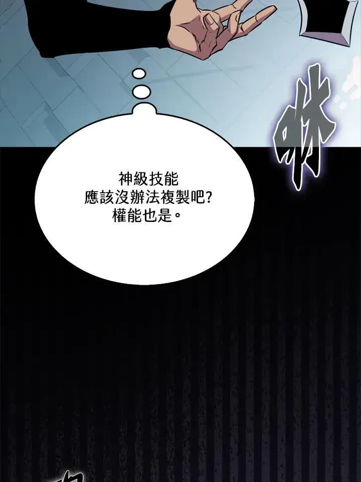 《躺赢玩家》第92话图98