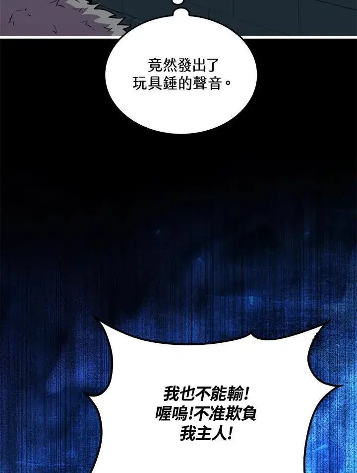 《躺赢玩家》第93话图111