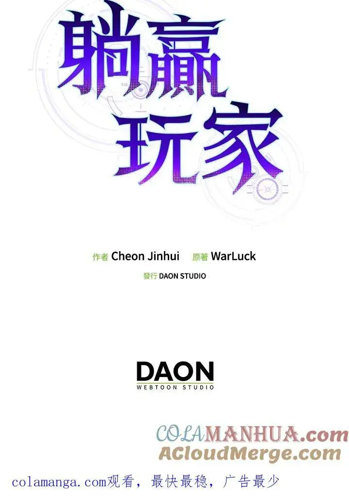 《躺赢玩家》第93话图117