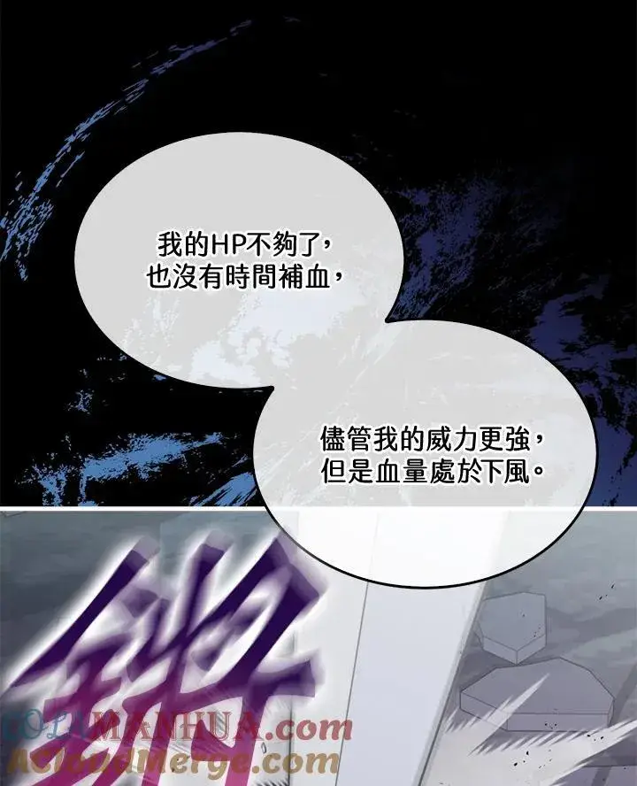 《躺赢玩家》第93话图17