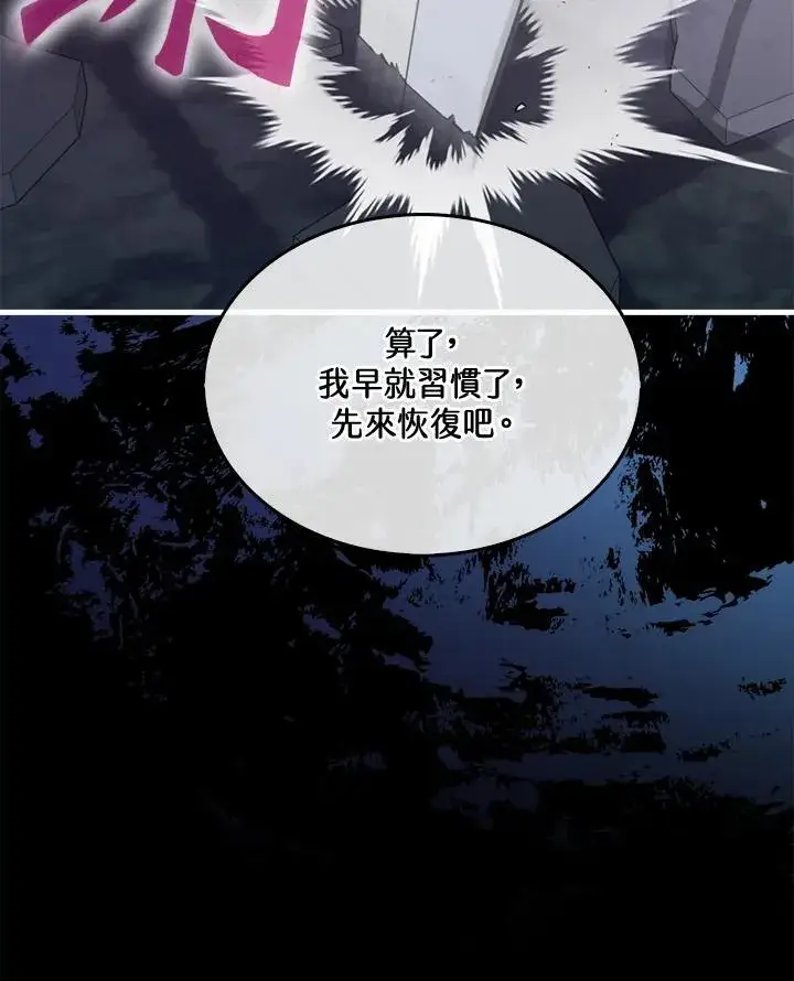 《躺赢玩家》第93话图18