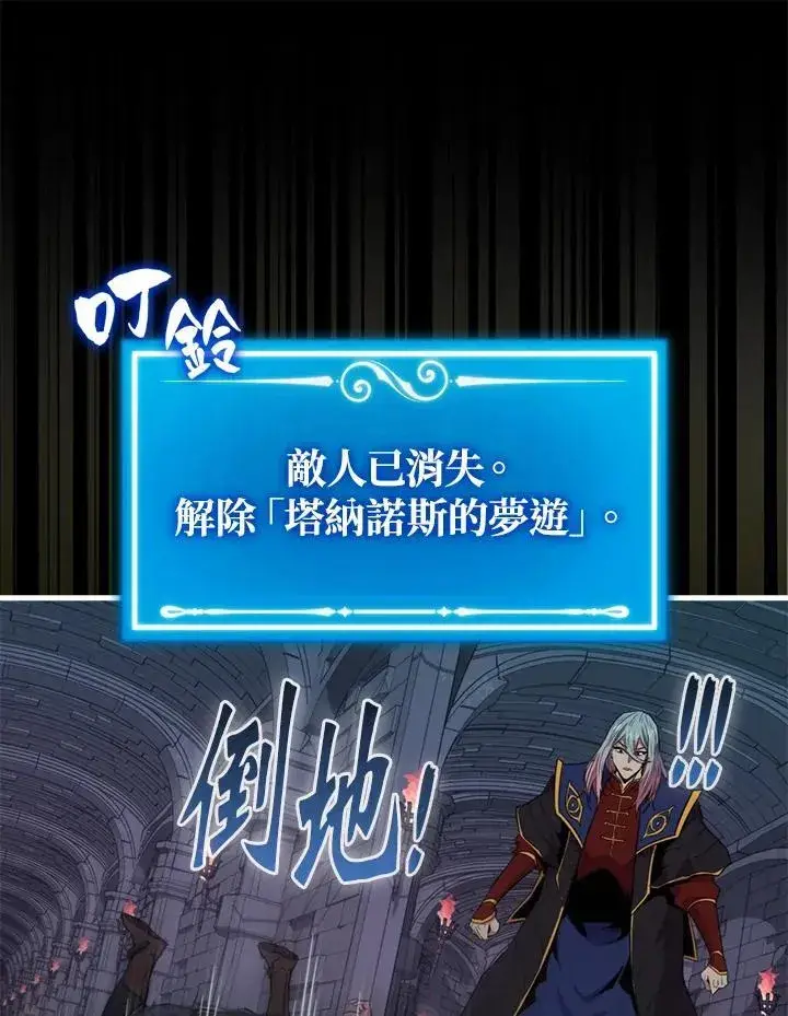 《躺赢玩家》第93话图46