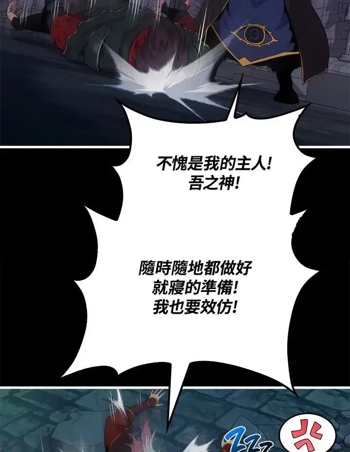 《躺赢玩家》第93话图47