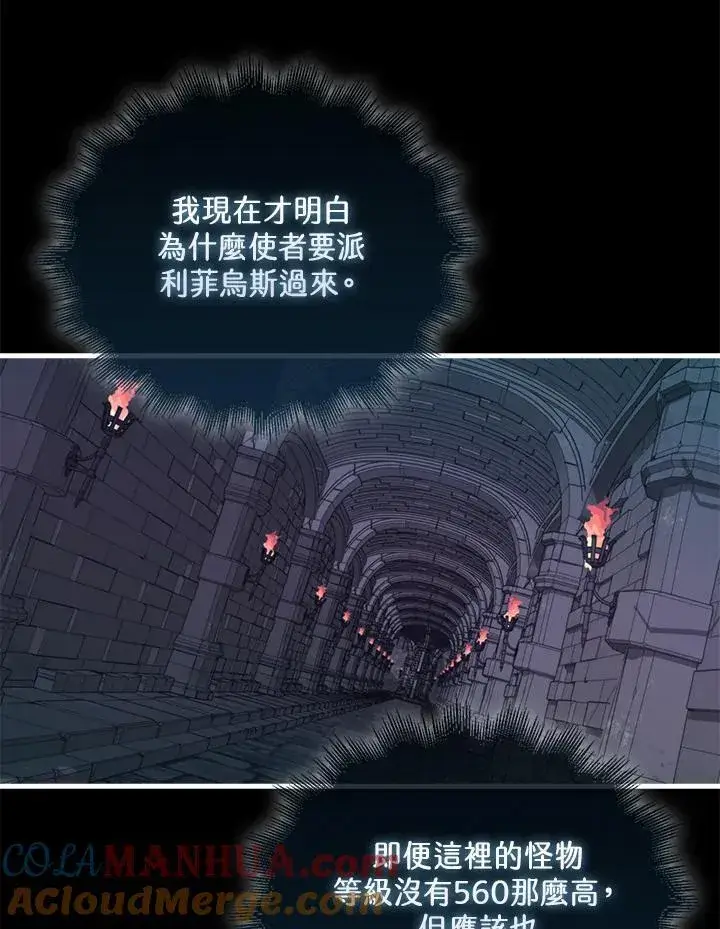 《躺赢玩家》第93话图49