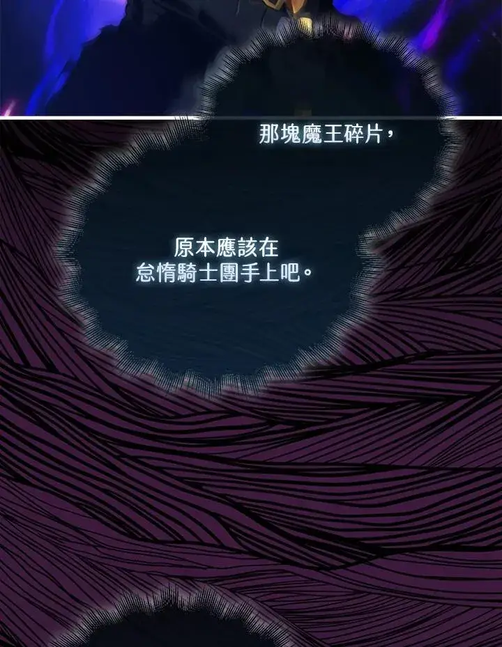 《躺赢玩家》第93话图52