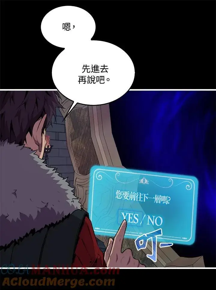 《躺赢玩家》第93话图65