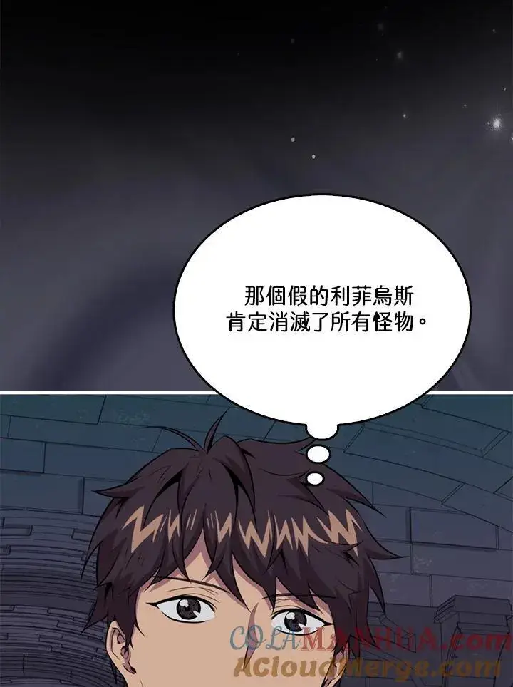 《躺赢玩家》第93话图69