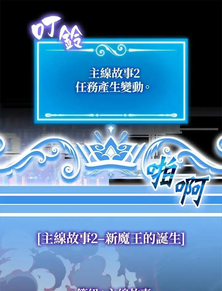 《躺赢玩家》第93话图71
