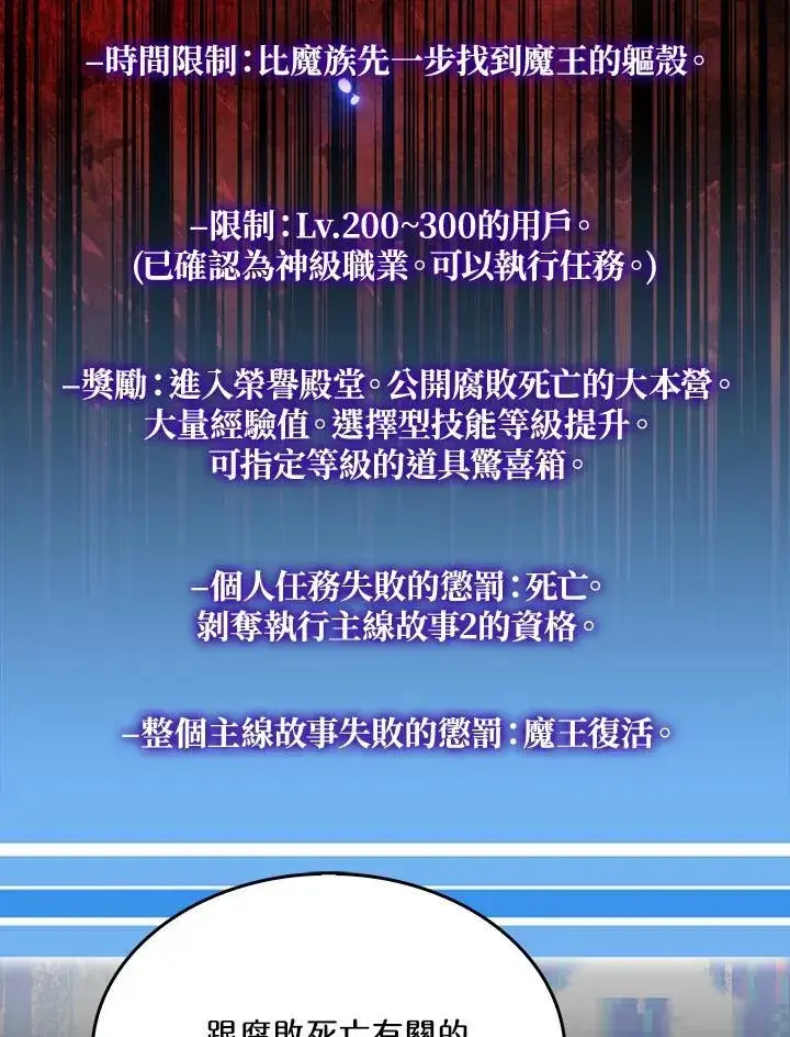 《躺赢玩家》第93话图76