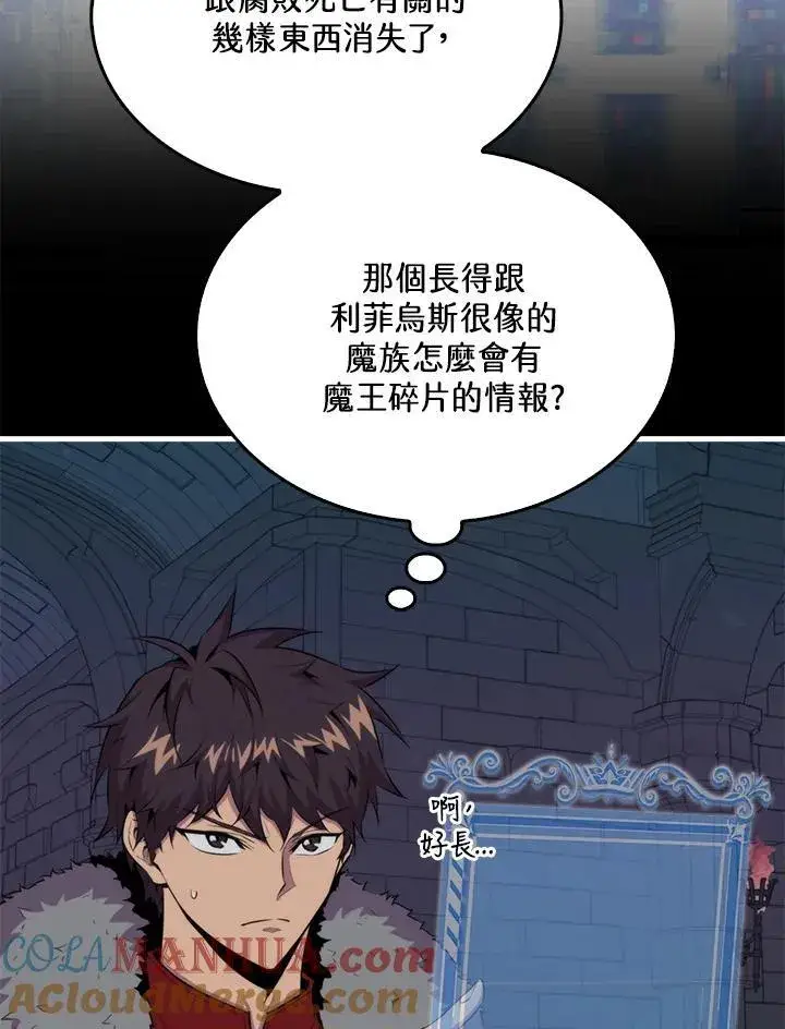 《躺赢玩家》第93话图77