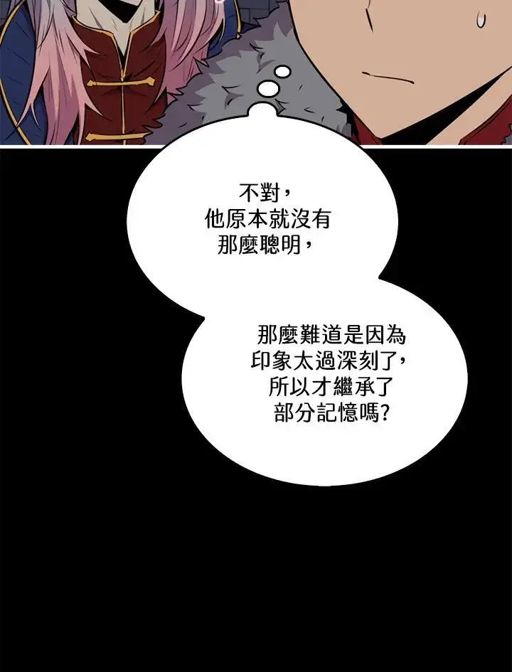 《躺赢玩家》第93话图79
