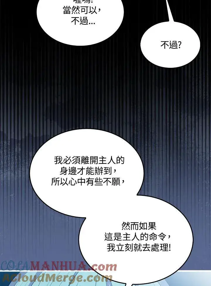 《躺赢玩家》第93话图81