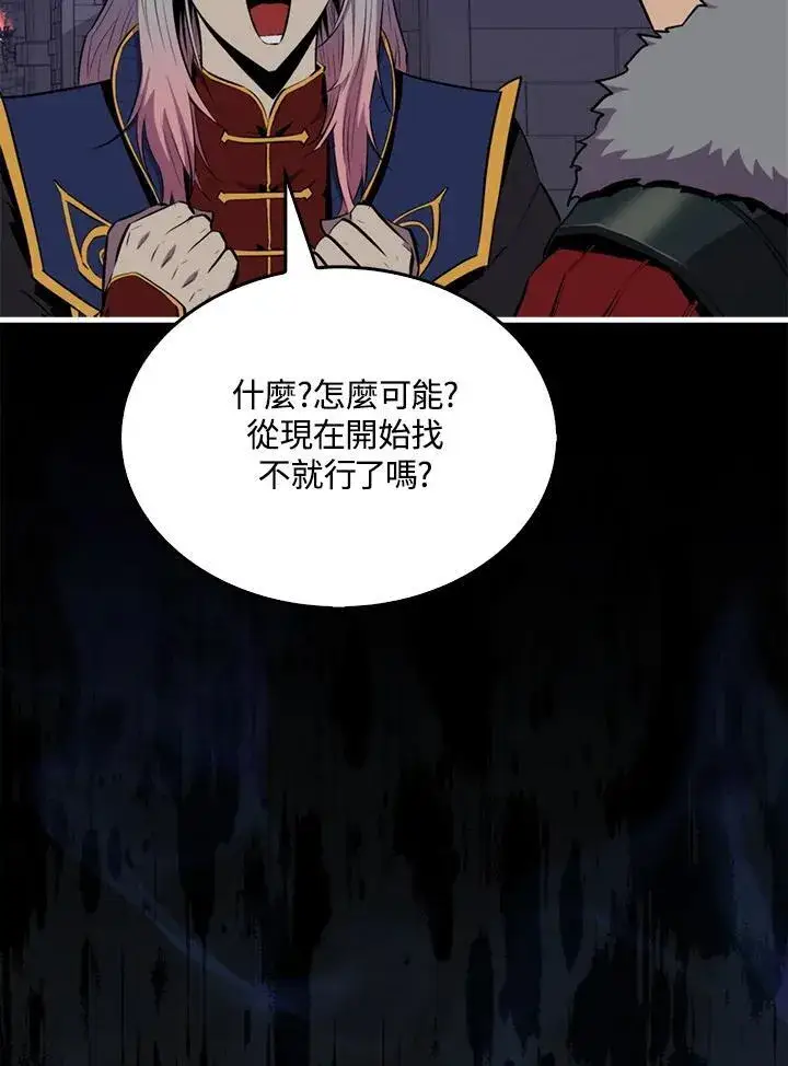 《躺赢玩家》第93话图84