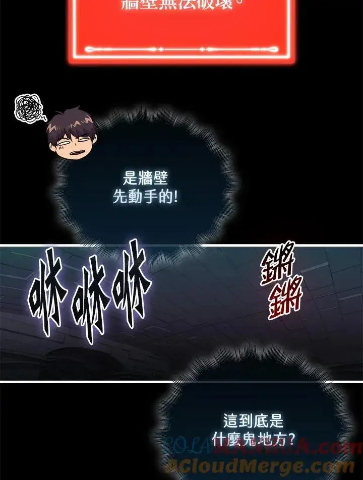《躺赢玩家》第93话图93