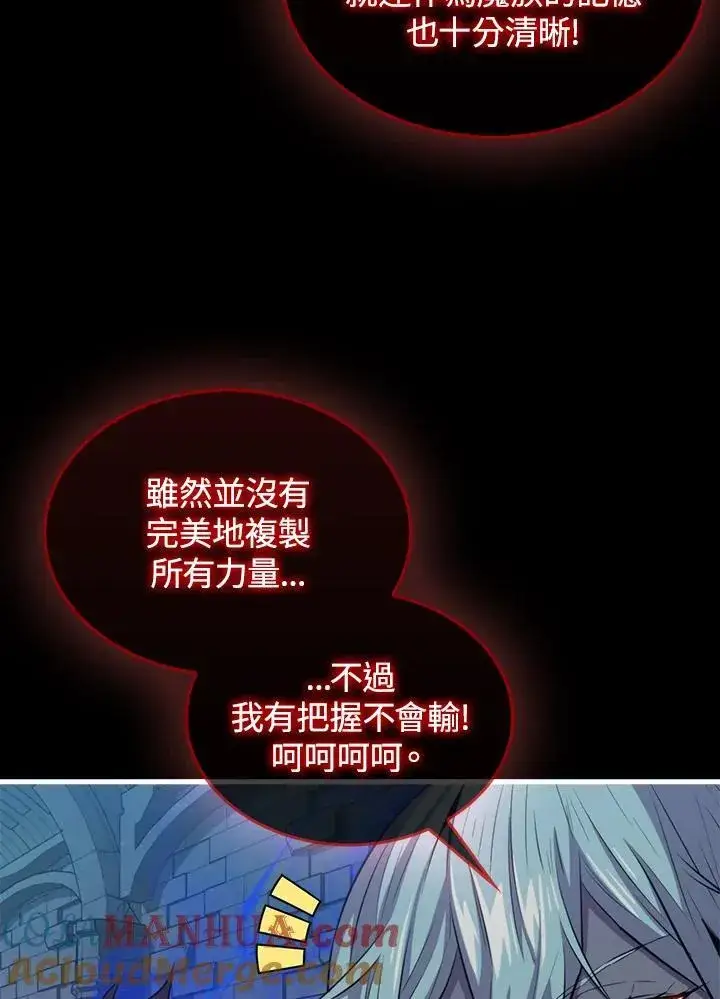 《躺赢玩家》第94话图13