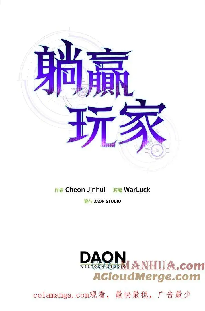 《躺赢玩家》第94话图141