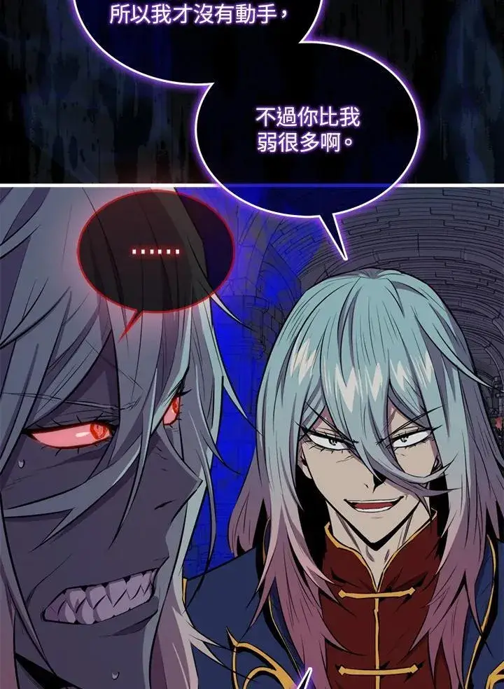 《躺赢玩家》第94话图24