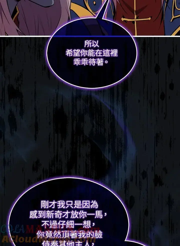 《躺赢玩家》第94话图25