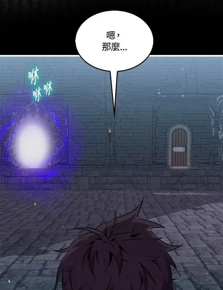 《躺赢玩家》第94话图7