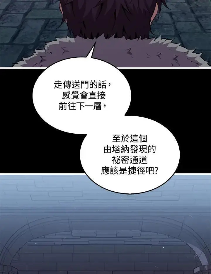 《躺赢玩家》第94话图8