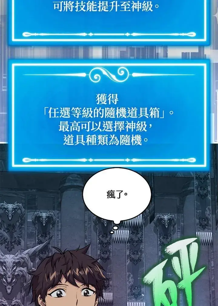 《躺赢玩家》第95话图103