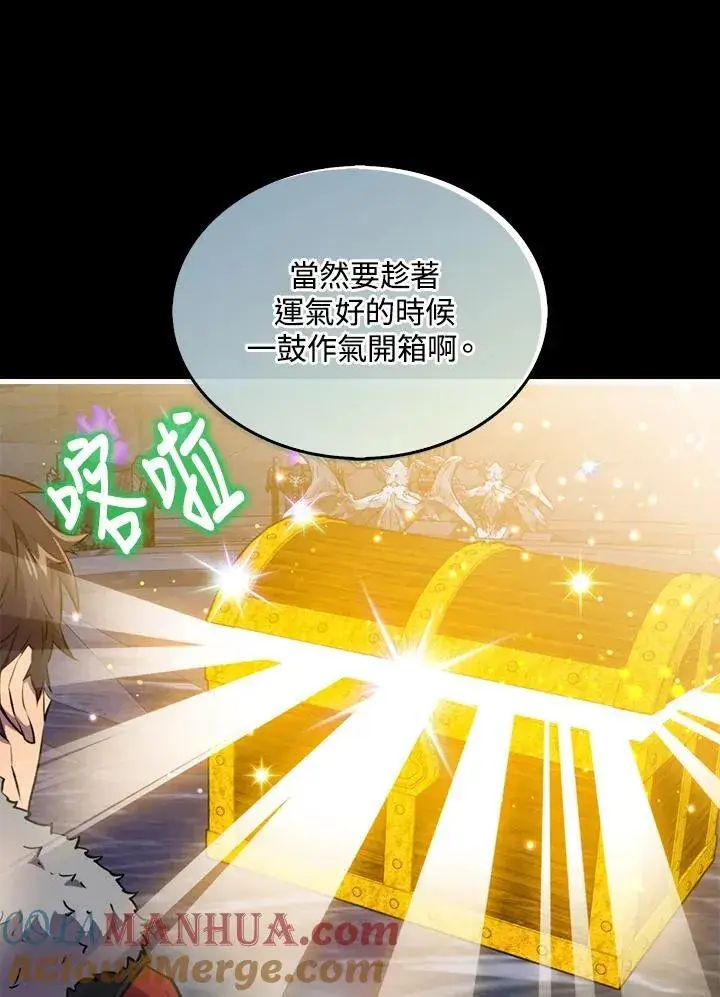 《躺赢玩家》第95话图105