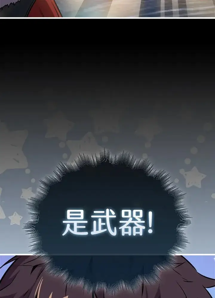 《躺赢玩家》第95话图106
