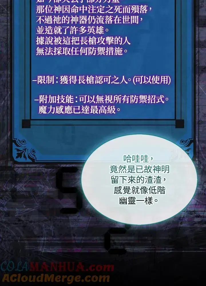 《躺赢玩家》第95话图113