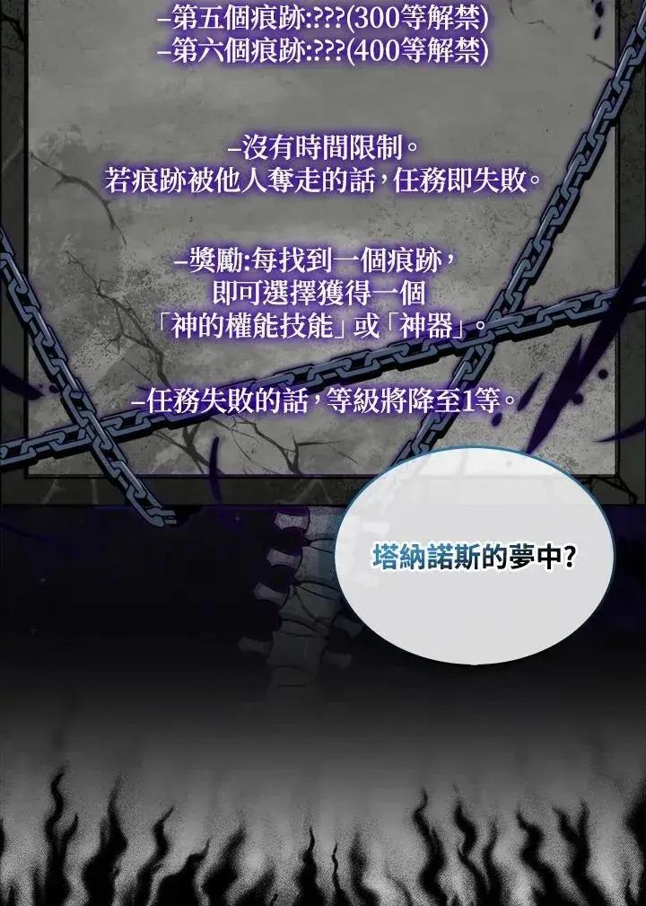 《躺赢玩家》第95话图119