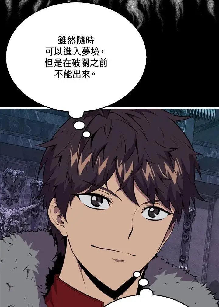 《躺赢玩家》第95话图120