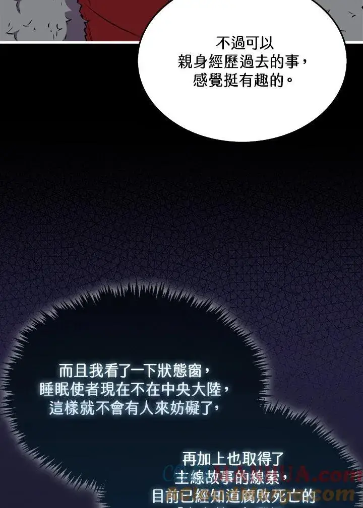 《躺赢玩家》第95话图121
