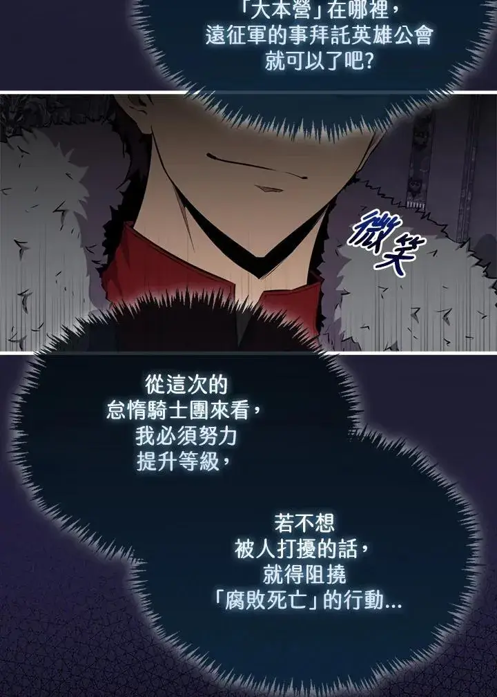 《躺赢玩家》第95话图122