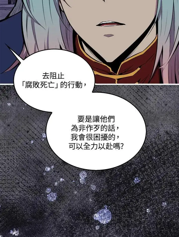 《躺赢玩家》第95话图127