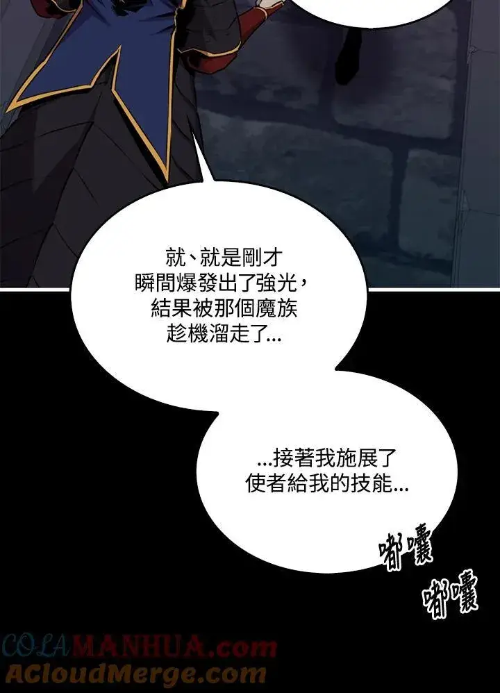 《躺赢玩家》第95话图21