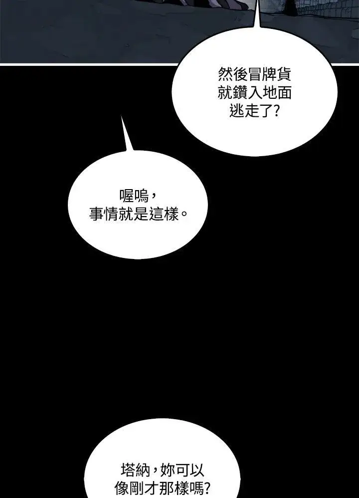 《躺赢玩家》第95话图23