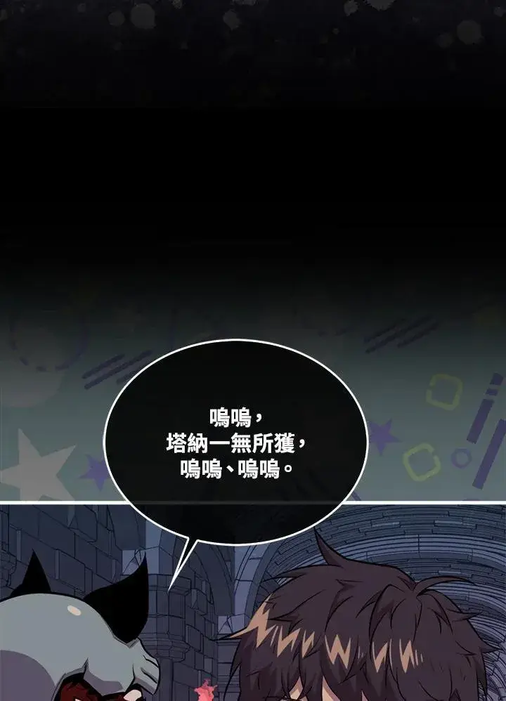《躺赢玩家》第95话图26