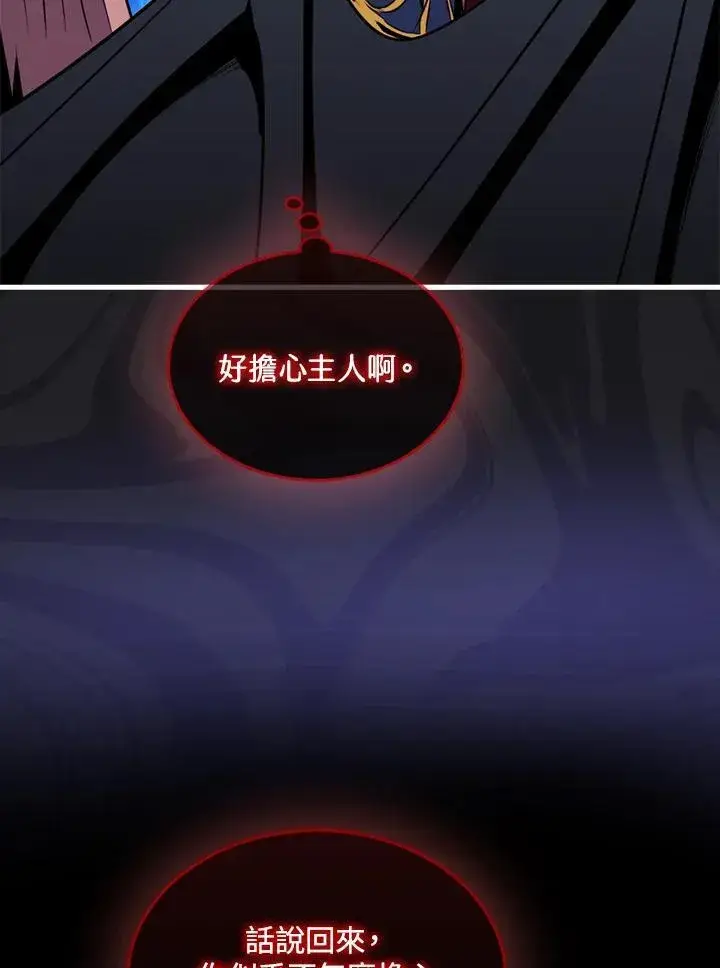 《躺赢玩家》第95话图3