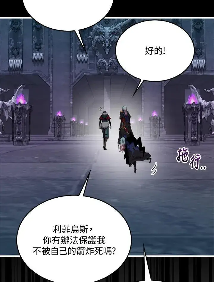 《躺赢玩家》第95话图43