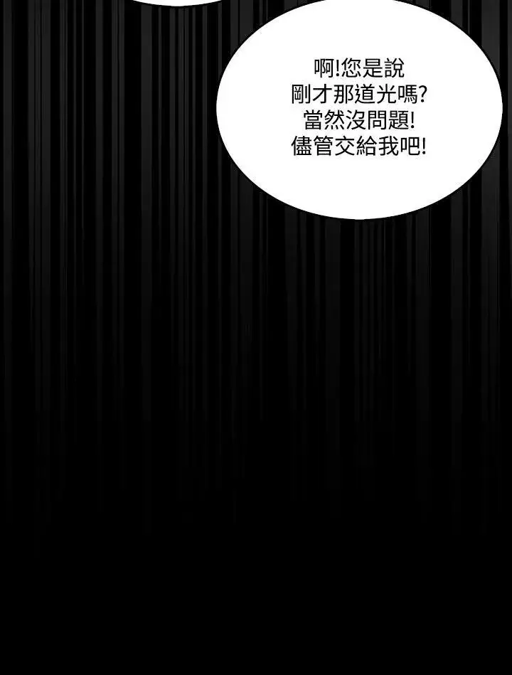 《躺赢玩家》第95话图44