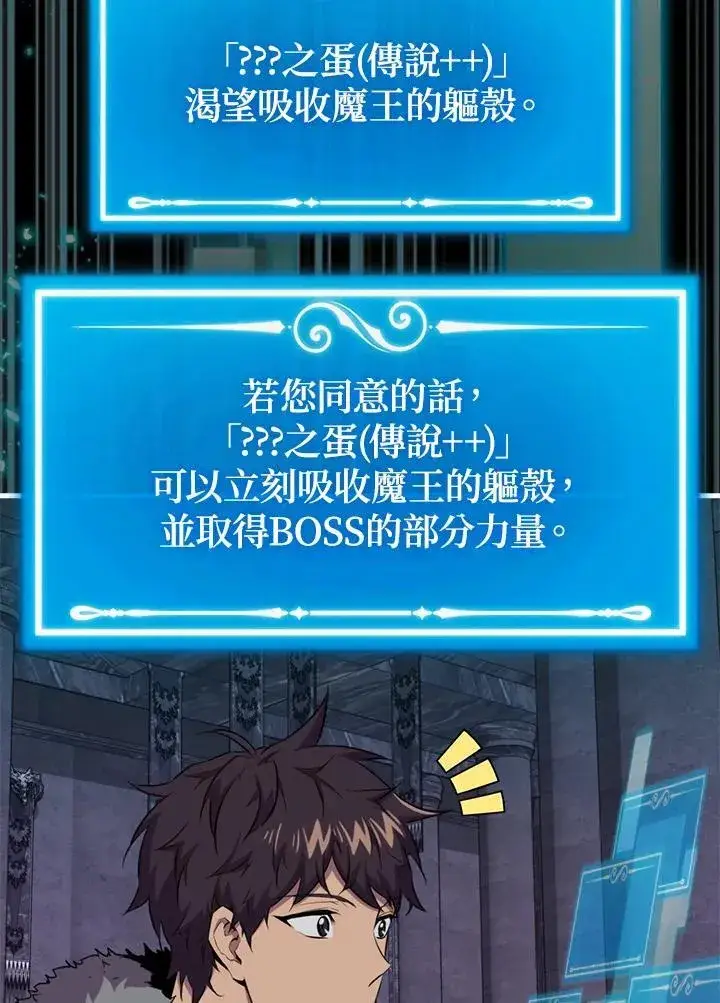 《躺赢玩家》第95话图70