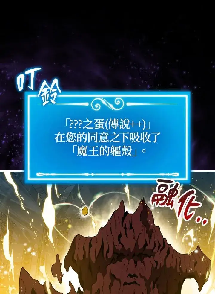 《躺赢玩家》第95话图75