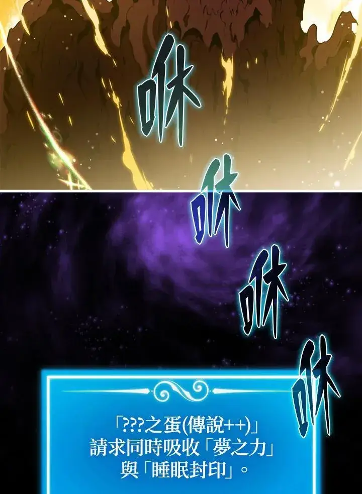 《躺赢玩家》第95话图76
