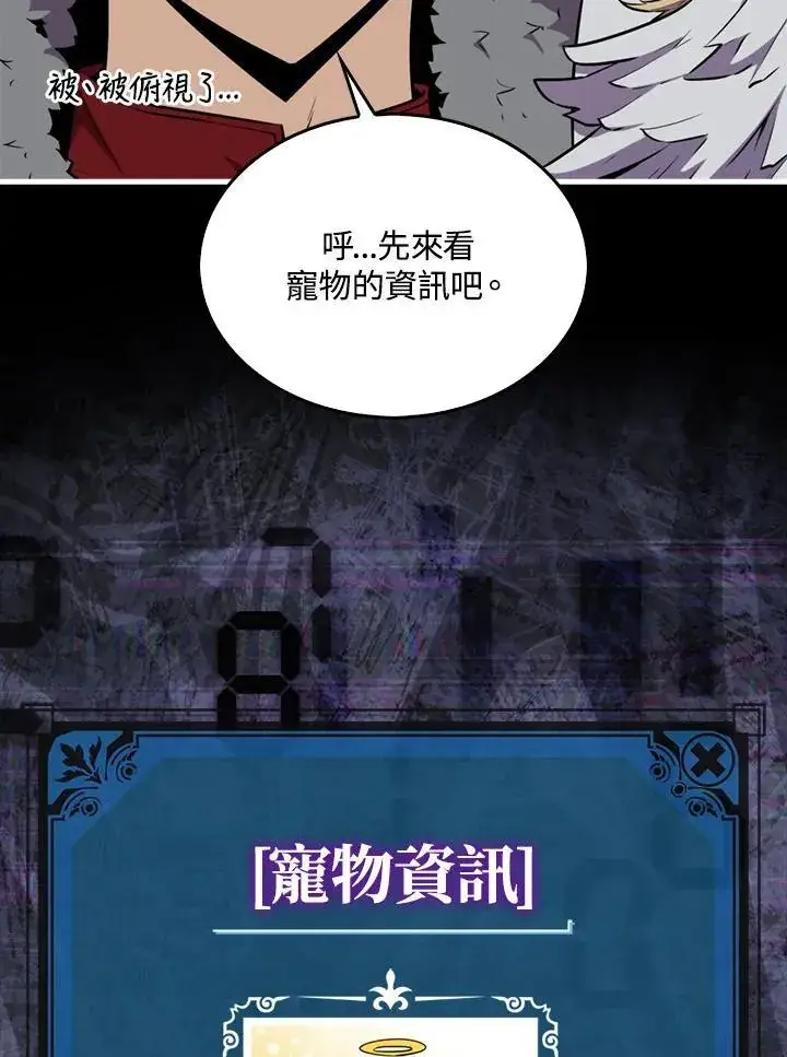 《躺赢玩家》第95话图88
